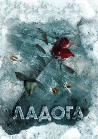 Ладога (сериал 2013) смотреть онлайн бесплатно Лордфильм