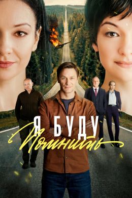 Любить без памяти (сериал 2026) 1-16 серия смотреть онлайн бесплатно Лордфильм